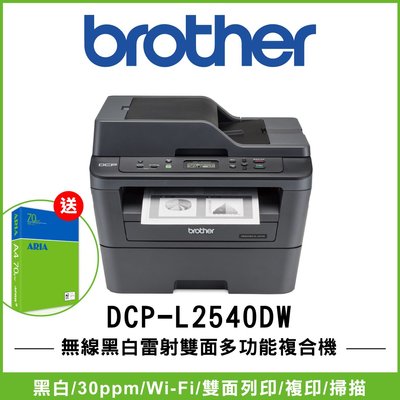 BROTHER DCP-L2540DW 無線雙面多功能雷射複合機 列印/掃描/複印
