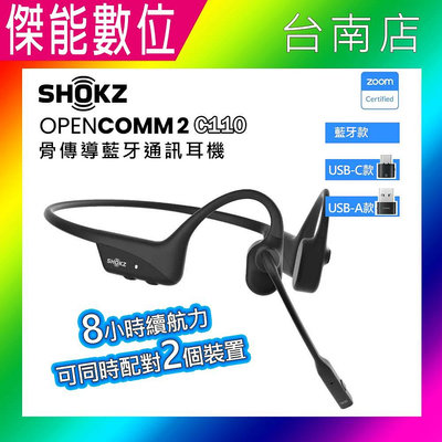 SHOKZ OPENCOMM2 C110【贈冰箱側掛架+擦拭布】骨傳導藍牙通訊耳機 商務型 藍芽耳機 藍芽耳機麥克風 C102升級款