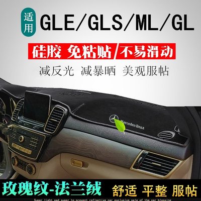 車飾汽配~適用賓士Benz ml400 GLS300中控臺防曬遮陽墊GL350 gle320儀表臺避光墊 隔熱墊
