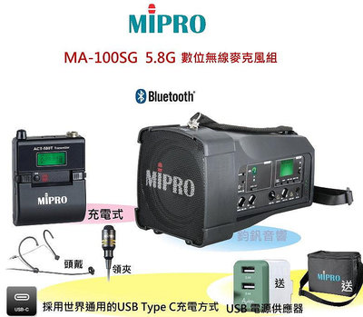 鈞釩音響~ MIPRO MA-100SG(5.8G) 超迷你肩掛式無線喊話器＊送手提袋