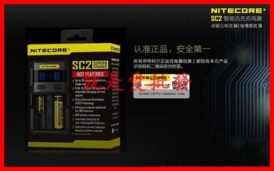 ~就是愛批發~ 正版 Nitecore SC2奈特科爾智能充電器5A充電鋰電池18650可調電流兼容多款電池 B0018