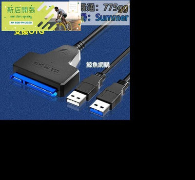 【現貨】2.5吋3.5吋SATA硬碟轉接線附電源USB3.0 to SATA3 支援SSD硬碟 行動硬碟盒光碟機