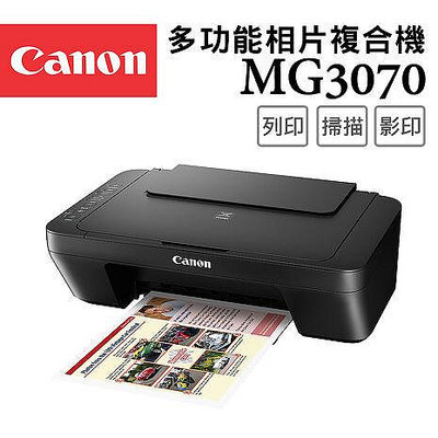 【 促銷價】Canon PIXMA MG3070 多功能相片複合機 * 感恩回饋 *