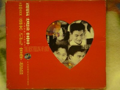 劉德華 CD=音樂紀事館(1993年發行紙盒首版附寫真)