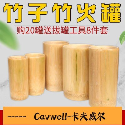 Cavwell-單個天然竹罐拔罐竹吸筒竹子罐加厚竹筒罐器木罐家用特大小罐包郵☼☼-可開統編