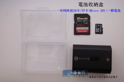 【高雄四海】電池收納盒 電池盒 電池收納 FZ100 FW50 LP-E17 LP-E6N W126S W235適用