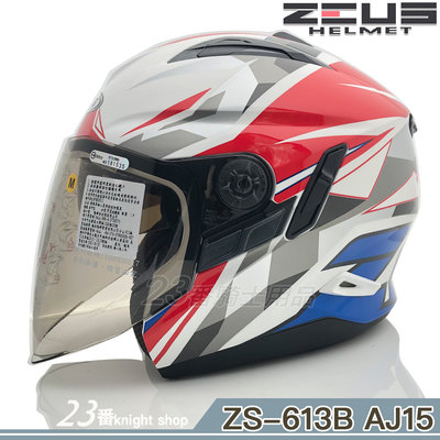 免運 瑞獅 ZEUS 安全帽ZS 613B AJ15 白紅藍 內藏墨鏡｜23番 眼鏡溝 半罩 3/4罩 內襯全可拆