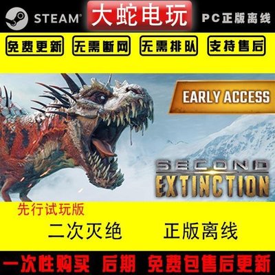 Steam正版PC中文游戲 二次滅絕 Second Extinction 2020 正版離線