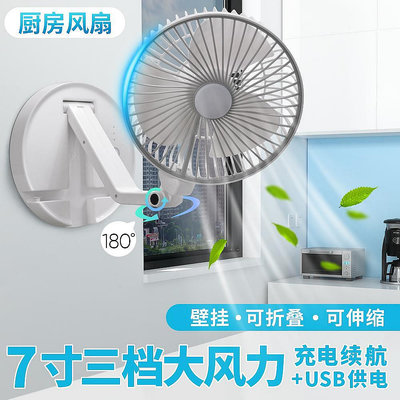 【現貨】可充電小電風扇壁掛廚房用掛墻電扇衛生間廁所USB車載家用小風扇