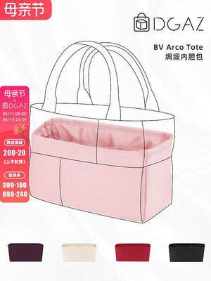 定型袋 內袋 DGAZ適用于Bottega Veneta葆蝶家Arco Tote內膽包綢緞收納內袋