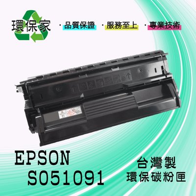 【含稅免運】EPSON S051091高容量 適用 EPL N2500　