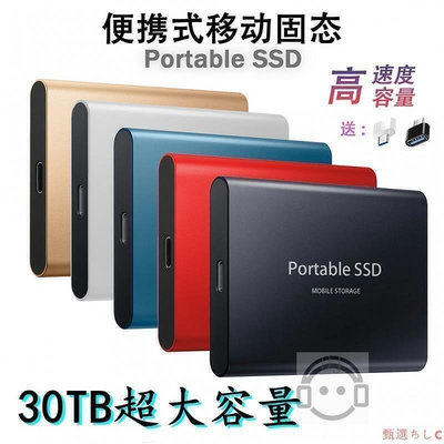 SSD高速固態移動硬 碟 30TB 15TB 10T  送轉接頭