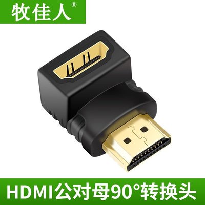 HDMI公對母轉換頭直角90度HDMI高清轉接頭電腦接電視顯示器hdmi頭-一點點