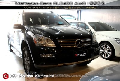 【宏昌汽車音響】Benz GLE450 AMG 安裝FOCAL EXPERT PS 165V喇叭 H490