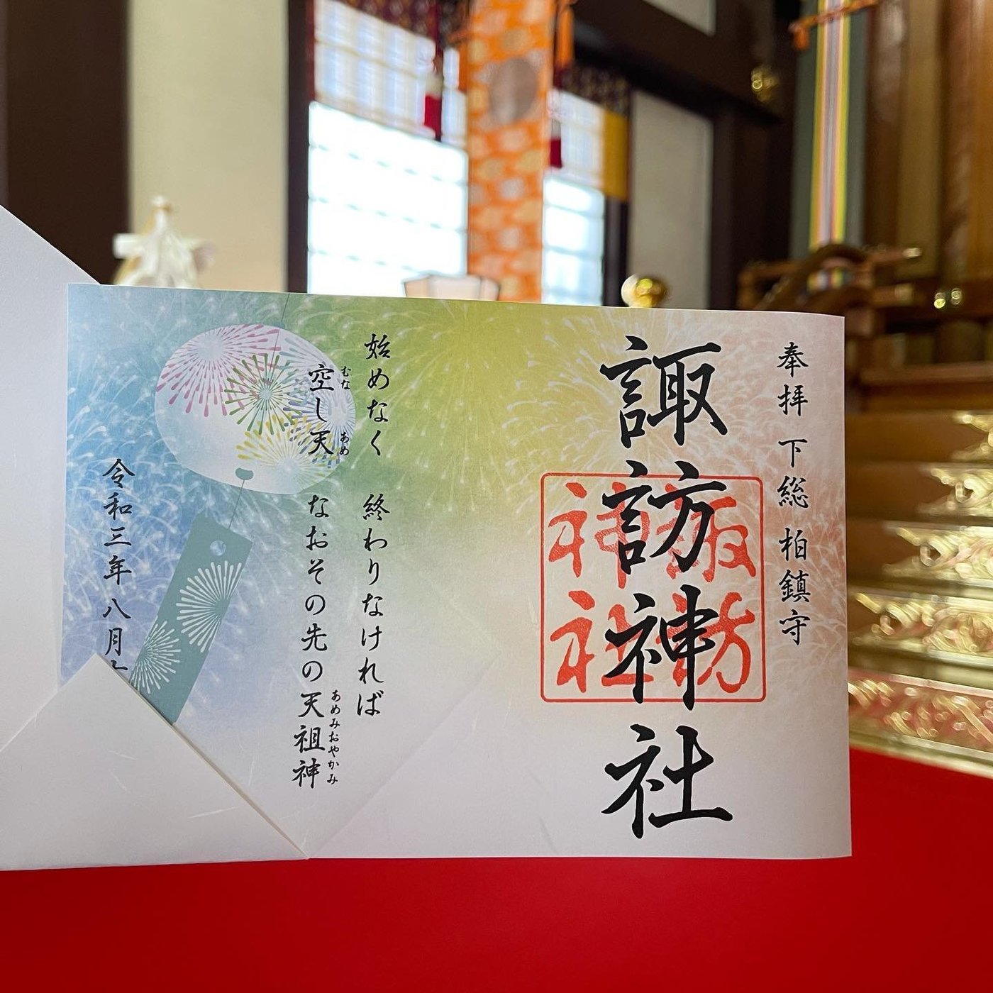 [xn日貨]現貨絕版日本柏神社諏訪神社期間限定八月御朱印富士.鳥居