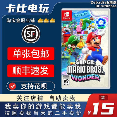 任天堂Switch卡帶NS 超級瑪利歐兄弟驚奇 瑪麗兄弟新作 中文二手
