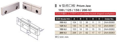 V型虎口板 100/125/150/200-VJ