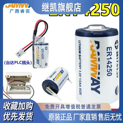 睿奕ER14250臺達PLC伺服編碼3.6V電池1/2AA值探頭電池ls14250