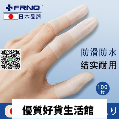優質百貨鋪-日本一次性橡膠手指套乳膠免接觸隔離手套防護保護指套點鈔美甲粉筆防水防滑傷口