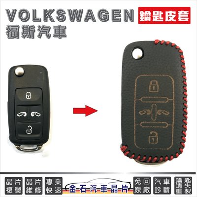 [超特價] VW 福斯汽車 Sharan Caddy 皮套 鑰匙套 保護包