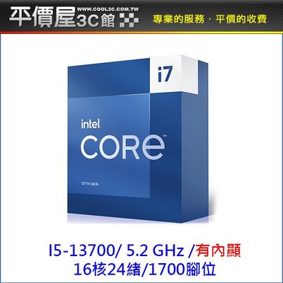《平價屋3C 》Intel 英特爾 I7-13700 1700腳位 16核24緒 有內顯 13代 CPU處理器 CPU