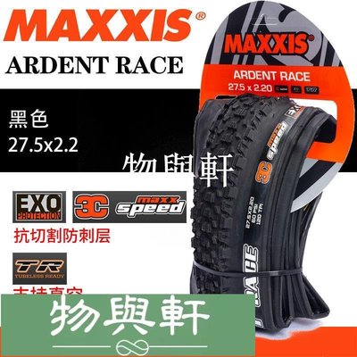 瑪吉斯 MAXXIS ARDENT RACE 山地自行車外胎折疊27.5原裝真空胎-物與軒