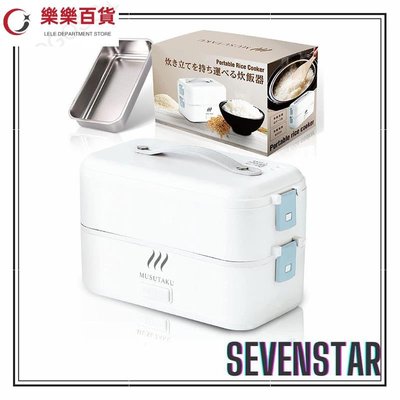 日本直送  MUSUTAKU 蒸煮便當盒 蒸飯盒 加熱便當盒 熱飯盒  插便當盒 分隔便當盒 保溫餐盒~樂樂百貨~