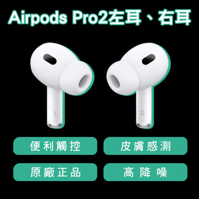刀鋒】全新AirPods 1代2代替換耳機遺失補充用現貨單耳左耳右耳AirPods