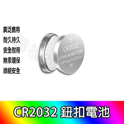 鈕扣電池 CR2032 CR2025 CR2 鋰電池 遙控器 水銀電池 汽車鑰匙 計步器