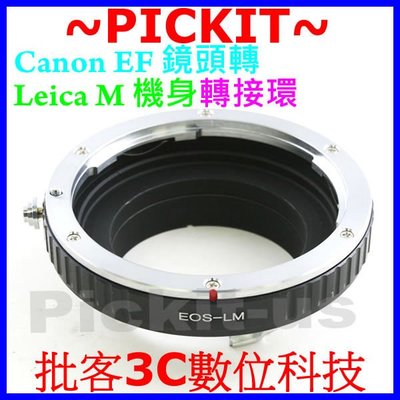 精準版 Canon EF EF-S EOS 佳能鏡頭轉 Leica M LM M9 M8 M7 M6 M5 M4 MP Ricoh GXR 萊卡機身轉接環