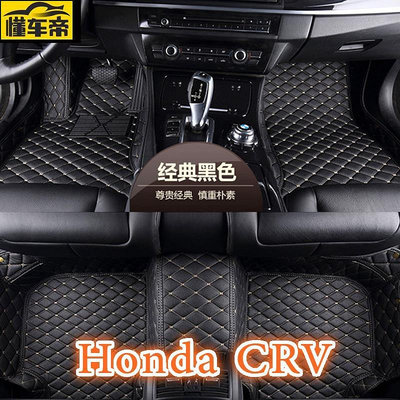 適用 Honda crv腳踏墊 CRV2 CRV3 CRV4 CRV5 CRV55 CRV6 包覆式皮革腳墊