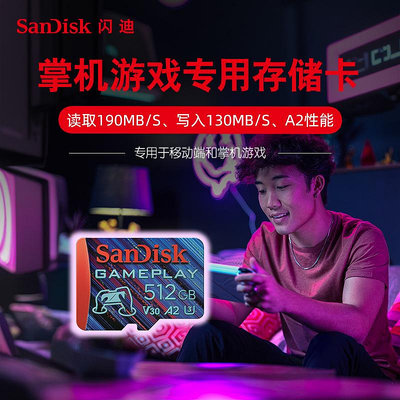Sandisk閃迪512G記憶體卡GamePlay microSD存儲卡switch記憶體卡tf卡