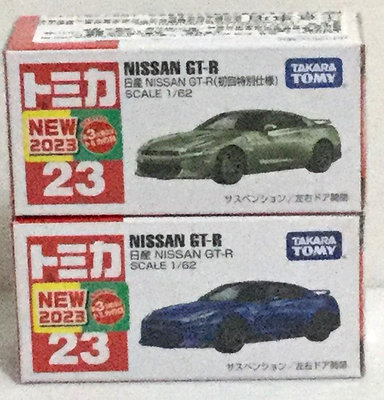 現貨 正版TAKARA TOMY TOMICA 多美小汽車NO.23 日產GTR (初回+普通)合購組