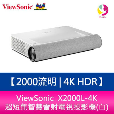 分期0利率 ViewSonic X2000L-4K 2000流明 4K HDR 超短焦智慧雷射電視投影機(白)