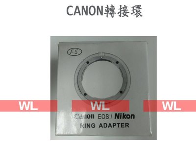 《WL數碼達人》Nikon AI G 鏡頭轉 Canon EOS EF DSLR 機身轉接環