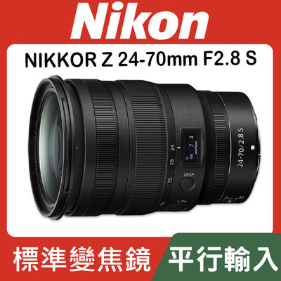 【平行輸入】Nikon NIKKOR Z 24-70MM F/2.8 S  定焦大光圈 Z7 Z6 II (W12)