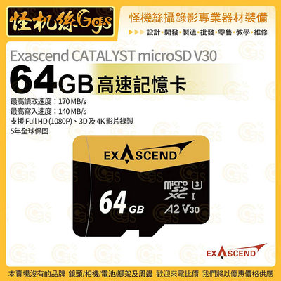 Exascend CATALYST microSD UHS-1 V30 EX64GUSDU1 64GB 高速記憶卡 公司貨