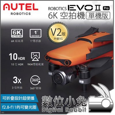 數位小兔【Autel Robotics EVO II PRO V2 6K 空拍機 單機】無人機 航拍機 可變光圈 公司貨