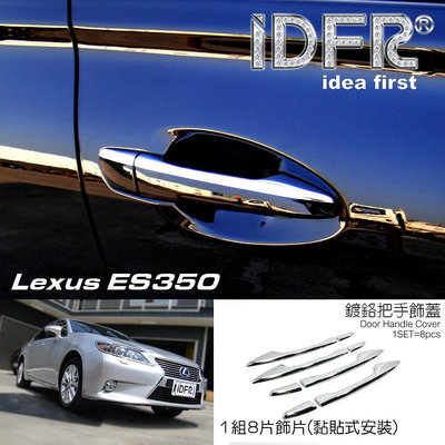 🐾凌志雷克薩斯Lexus ES ES350 2012~2015 鍍鉻銀 車門把手蓋 把手上蓋貼 門拉手蓋 把手上蓋飾貼