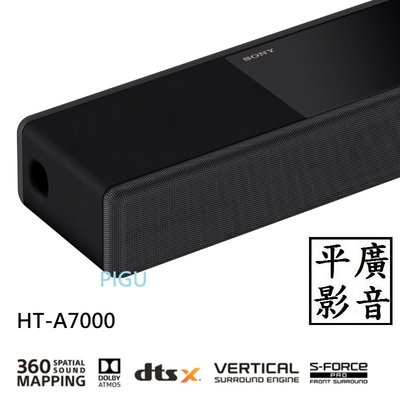 平廣 送藍芽發射 SONY HT-A7000 家庭劇院 藍芽喇叭 正台灣公司貨 聲霸 7.1.2聲道 索尼 可遙控操作