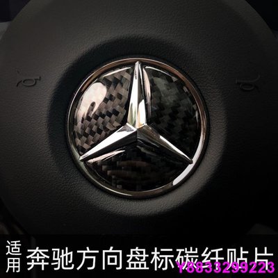 安妮汽配城Mercedes Benz 賓士 碳纖維 方向盤車標貼  A B C E CLASS CLA ML汽車內飾精品改裝