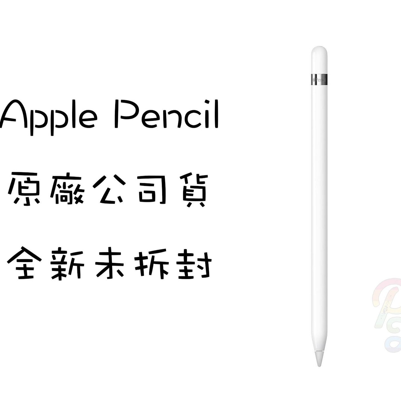 ブランド品専門の apple pencil 第1世代 全新品 - pc/タブレット 