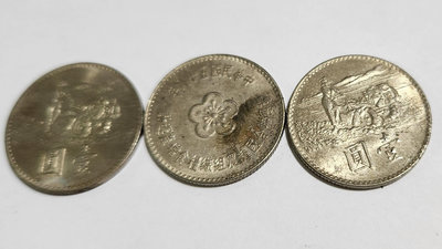 58年 壹圓硬幣