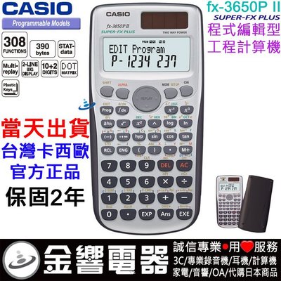 【金響電器】現貨,全新CASIO FX-3650PII,公司貨,程式編輯型,工程計算機,fx-3650P II,計算機