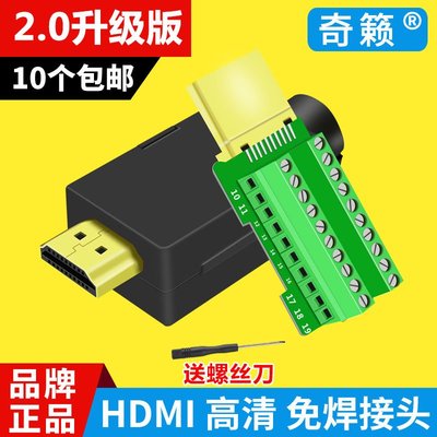 HDMI免焊接公頭 免焊HDMI線2.0 1.4版高清工程線接口插頭轉接端子旺旺百貨