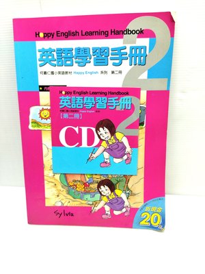 二手書 何嘉仁國小英語教材第二冊含聽力cd