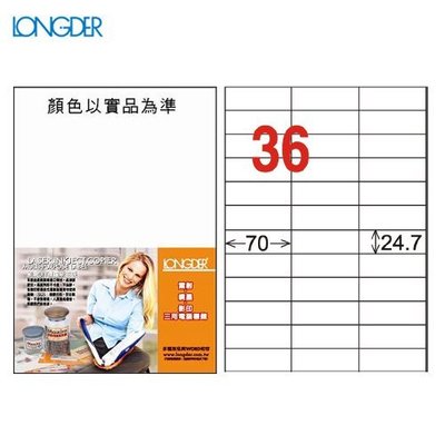公司貨【longder龍德】電腦標籤紙 36格 LD-830-W-A 白色 105張 影印 雷射 貼紙 兩盒免運