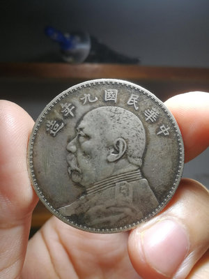 A227袁大頭九年1920年壹圓銀幣，近代機制銀幣。袁世凱像