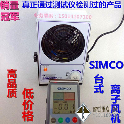 高品質SIMCO PC單頭離子風機除靜電離子吹風機SL001靜電消除器.