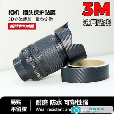 單反相機鏡頭保護膠帶碳纖維鏡頭貼紙機身遮光罩貼膜腳架3M皮貼-玖貳柒柒